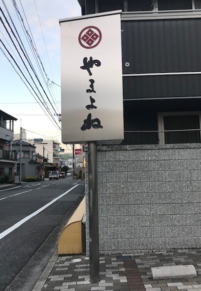 サイン・モニュメント 製作事例03